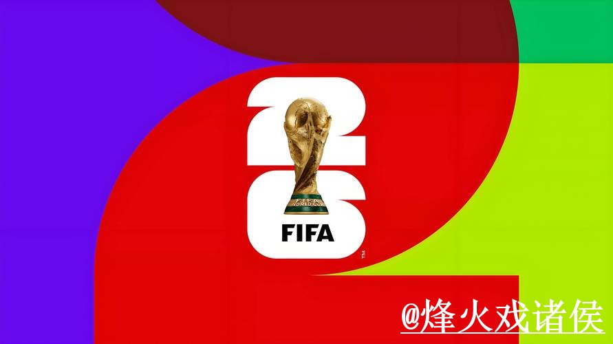 美加墨世界杯备用官网备用入口整理，入口辨别和旧地址问题说明